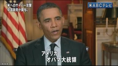 中国「サイバー攻撃」で国際ルール順守要求 米大統領