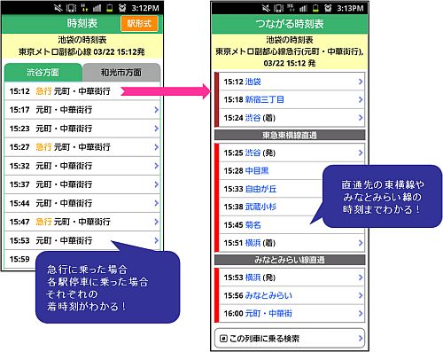 横浜直通運転前にＰＲ合戦本格化 西武／初のテレビＣＭ、東武／スカイツリー電車 埼玉