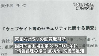 注意喚起後も数十社でネット閲覧可能 公表前の企業情報