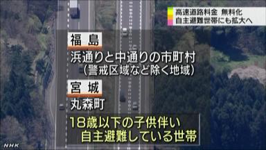 東日本大震災:福島第１原発事故 高速道路、自主避難者の無料決定 予算成立後に実施