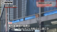 川崎女性遺体、少年が容疑認める供述