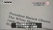 米議員団、日本のＴＰＰ交渉参加に懸念