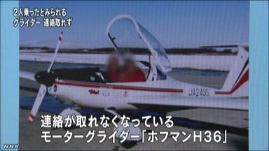 北海道 不明のグライダー発見できず