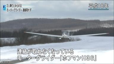 ２人乗りモーターグライダーが不明 北海道