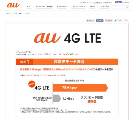 KDDI、iPhone 5の4G LTE対応サービスエリアについて誤記 - カタログ・Webで