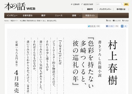 村上春樹氏 新作タイトルは長～い２０字「色彩を…」