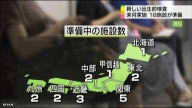 出生前検査 １８施設が来月実施へ準備