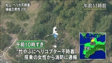 不時着:レジャー飛行ヘリが ２人搬送−−松山