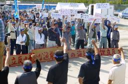 辺野古埋め立てに反対＝隣接漁協が抗議集会－沖縄・宜野座