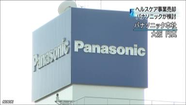 ヘルスケア事業、売却検討 パナソニック 収益構造転換急ぐ