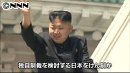 核先制攻撃で北朝鮮「日本も決して例外でない」