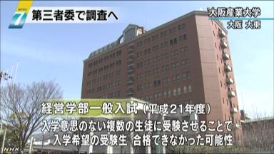 大阪産業大が付属高生に「やらせ受験」 定員超過防ぐ？