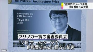 プリツカー建築賞に伊東氏＝岩手に被災者交流施設