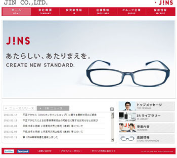 「JINS」直販サイトのユーザー情報流出で不正利用7件を確認