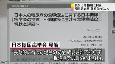 47NEWS ＞ 共同ニュース ＞ 糖質制限「勧められない」 日本糖尿病学会が提言