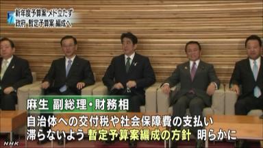 財務相、５０日間の暫定予算編成へ