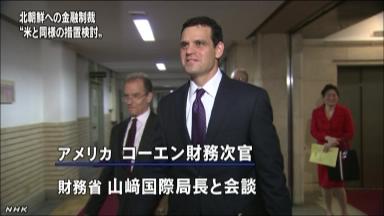 北朝鮮への金融制裁、日米高官が協議