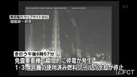 冷却設備停止 ３・４号機はあす復旧見通し（福島県）