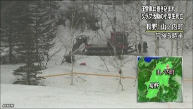 スキー練習中の小5男児が圧雪車に巻き込まれ死亡