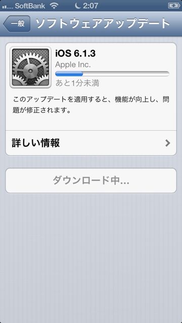 iOS 6.1.3公開。改善されたマップ機能の出来はどうか