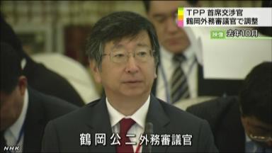 ＴＰＰ:首席交渉官、鶴岡外務審議官で調整