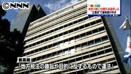 神奈川県「臨時特例企業税」は違法、全額返還命令 最高裁