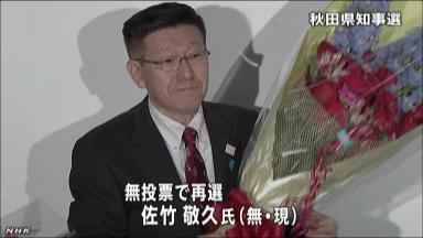 佐竹氏が無投票再選＝１月の山形以来—秋田知事選