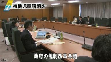 ２年で待機児童ゼロに＝民間参入促す—規制改革会議