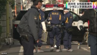 東京・吉祥寺刺殺、２少年家裁送致 強殺などの疑い