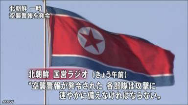 北朝鮮で空襲警報、訓練か