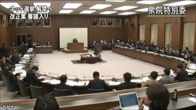 ネット選挙:衆院特別委で審議入り