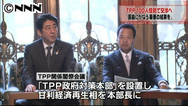 ＴＰＰ出遅れ挽回狙い対策本部、縦割り克服課題