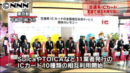 設定ミスで改札通れず＝「相互利用」初日にトラブル－ＪＲ東海