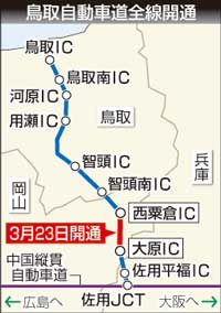 大原－西粟倉間供用開始 鳥取道が全線開通