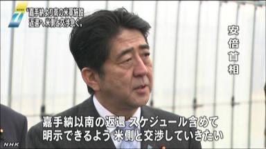 首相:嘉手納以南の返還、日程含め明示目指す