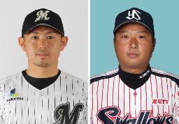 ロッテ・田中捕手とヤクルト・川本捕手がトレード