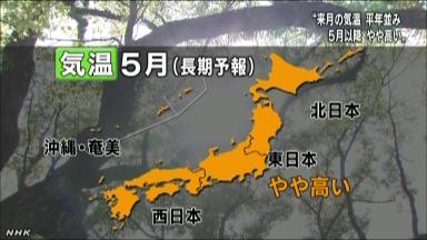 ５～６月気温、平年より高め 気象庁３カ月予報