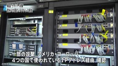 韓国の銀行・放送局へのサイバー攻撃、発信源特定に時間