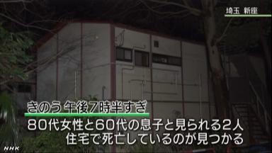 “練炭で中毒か”埼玉で親子とみられる男女2遺体