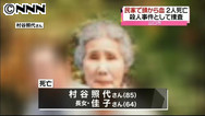 山口市の住宅に女性の２遺体、殺人容疑で捜査