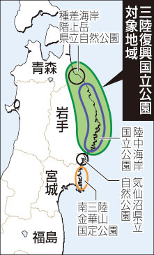 三陸復興国立公園、５月24日に開園