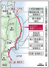 「多彩な魅力伝えたい」 三陸復興国立公園