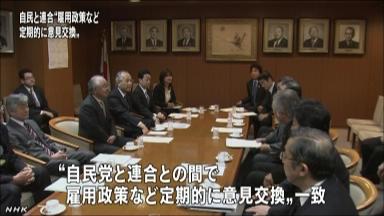 連合:自民に定期会談要請