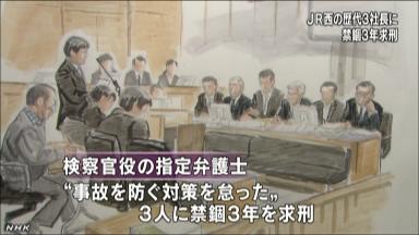 歴代ＪＲ西３社長に禁錮３年求刑 尼崎脱線事故公判