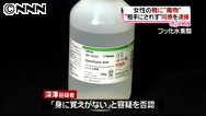 左足の指すべて切断“劇薬”を靴に塗り女性殺害を…