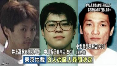 オウム３死刑囚を証人決定＝平田被告の公判前整理—東京地裁