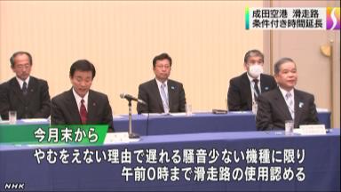 「門限」延長、３１日から実施＝午前０時まで離着陸可能—成田空港