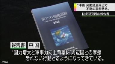 尖閣支配「中国が突き崩す」＝習新体制を警戒－防衛研報告書