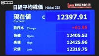 日経平均１万２３９７円９１銭 ２９日終値（東京都）