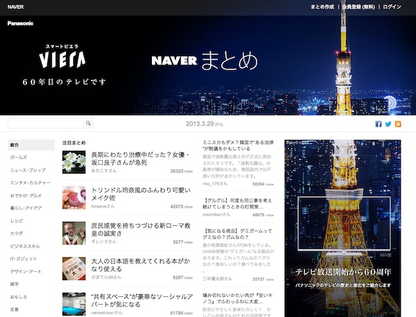 ヤフーとNHN Japan、検索領域で業務提携、「Yahoo!検索」と「NAVERまとめ」を連携